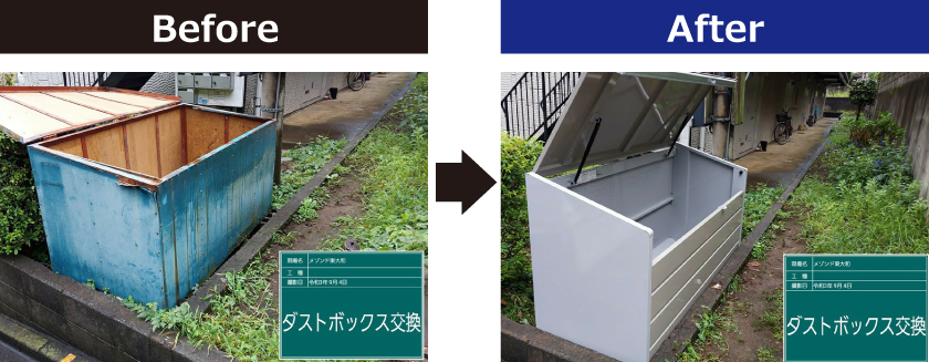 メゾンド東大和_ごみボックス02BeforeAfter