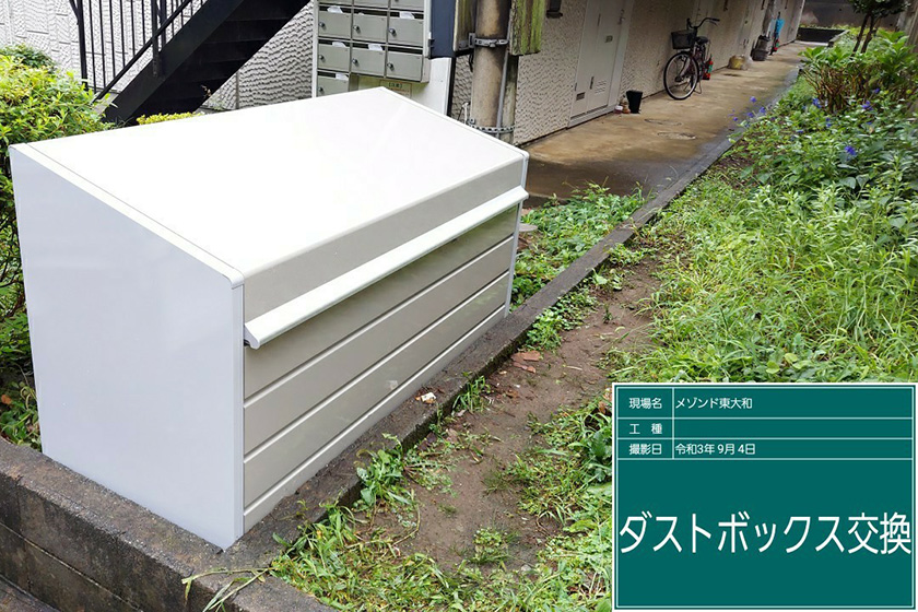 メゾンド東大和_ごみボックス01After